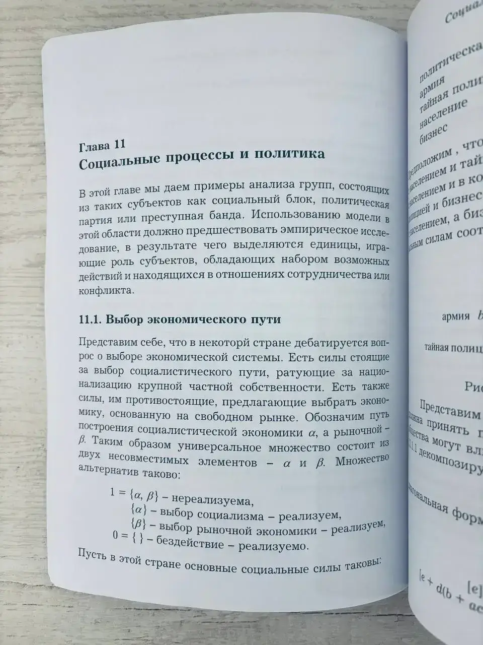 Лекции по теории рефлексивных игр — изображение 5