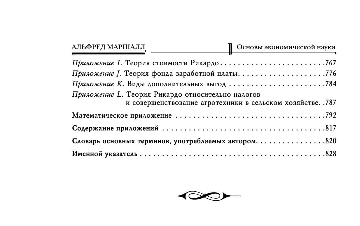 Основы экономической науки — изображение 5