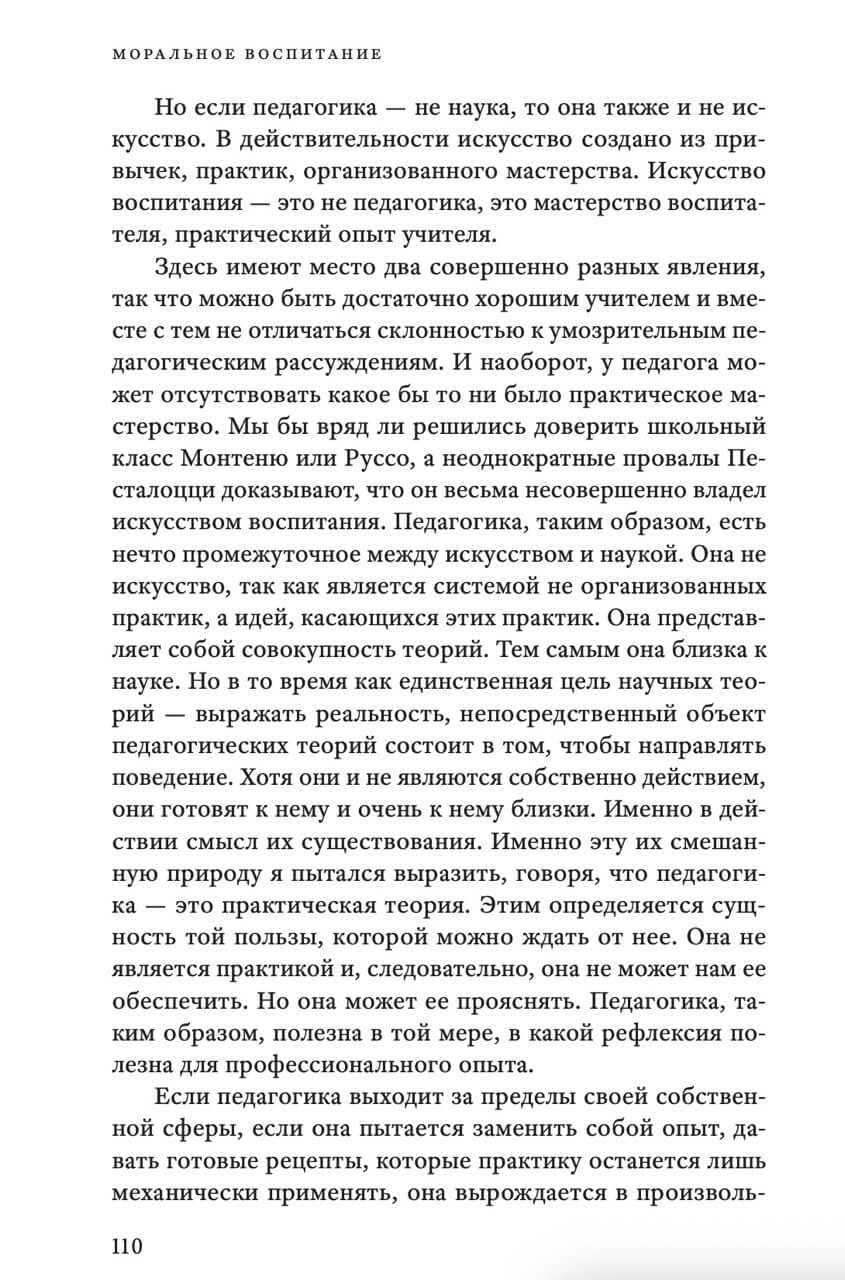 Моральное воспитание — изображение 5
