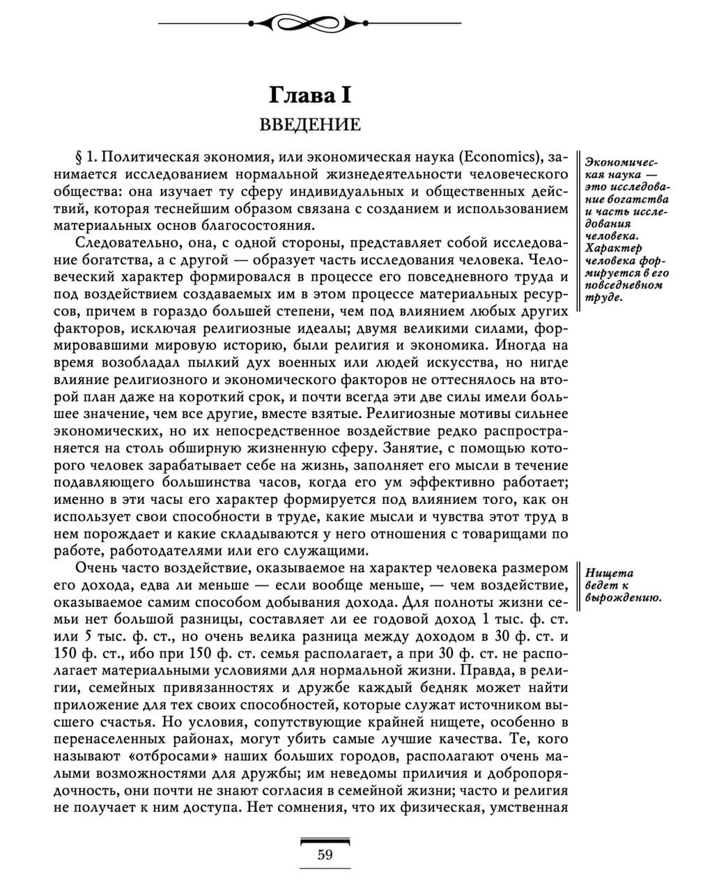 Основы экономической науки — изображение 6