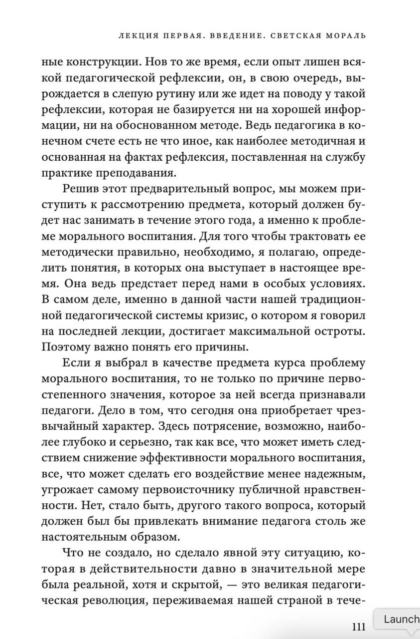 Моральное воспитание — изображение 6