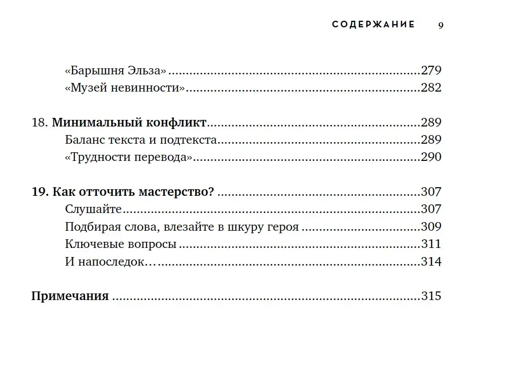 Диалог: Искусство слова для писателей, сценаристов и драматургов — изображение 6