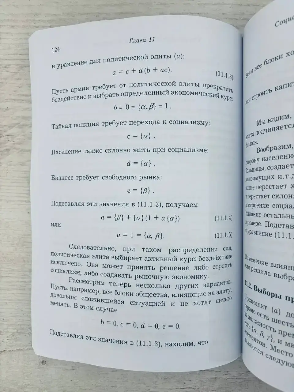 Лекции по теории рефлексивных игр — изображение 7