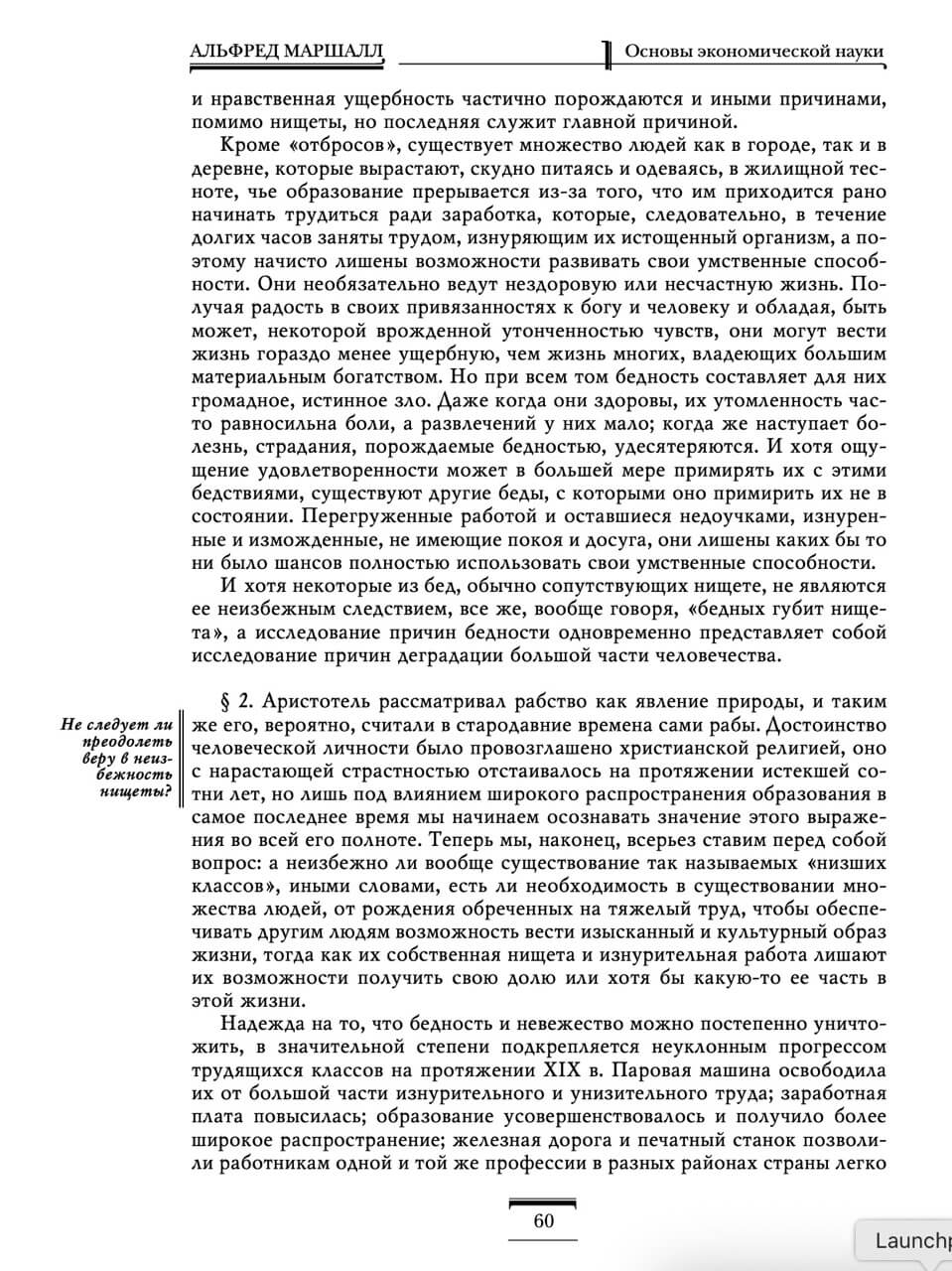 Основы экономической науки — изображение 7