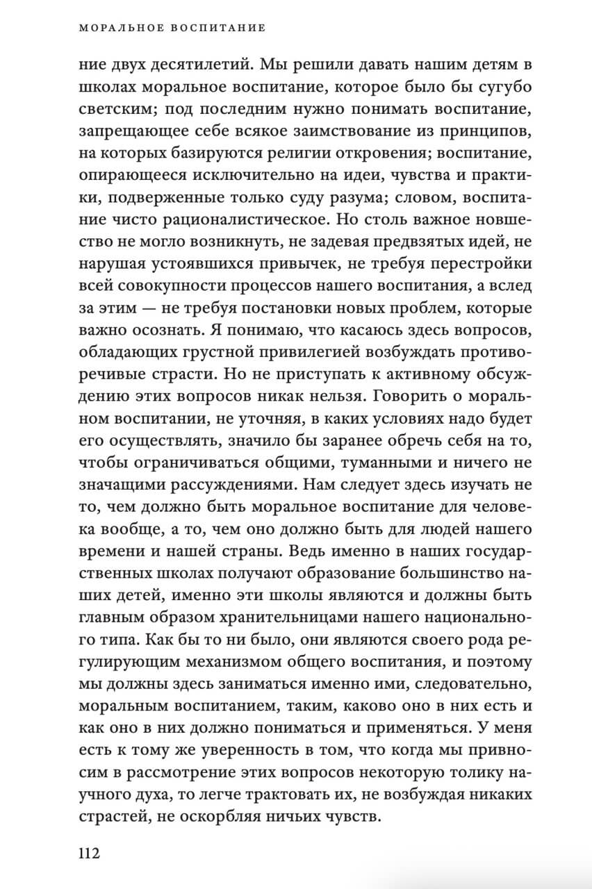 Моральное воспитание — изображение 7