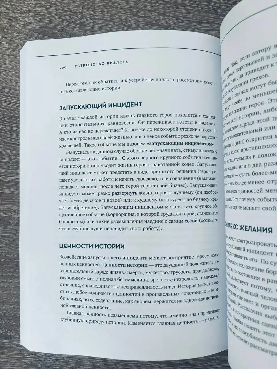 Диалог: Искусство слова для писателей, сценаристов и драматургов — изображение 7