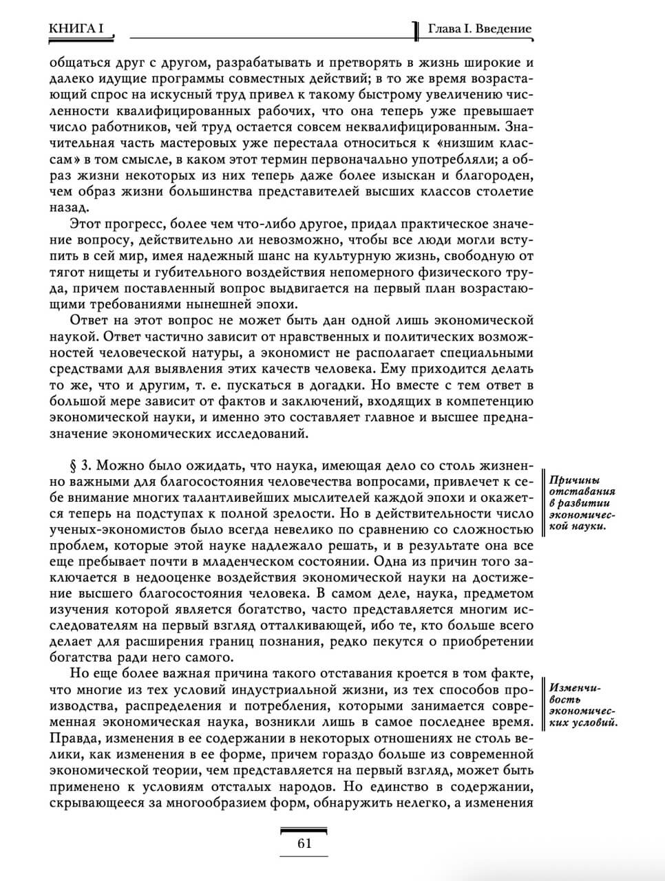 Основы экономической науки — изображение 8