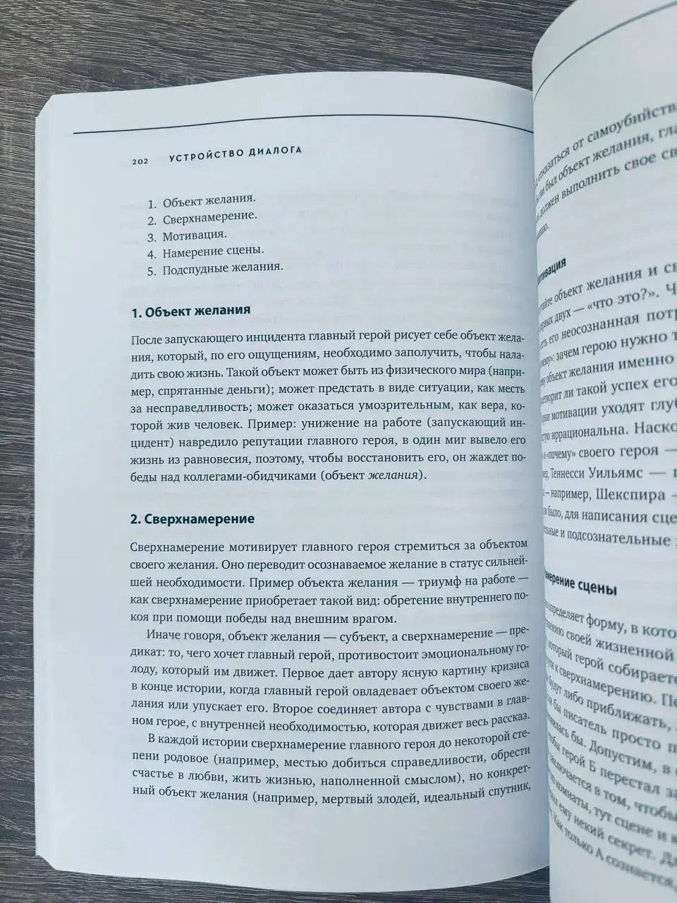 Диалог: Искусство слова для писателей, сценаристов и драматургов — изображение 8
