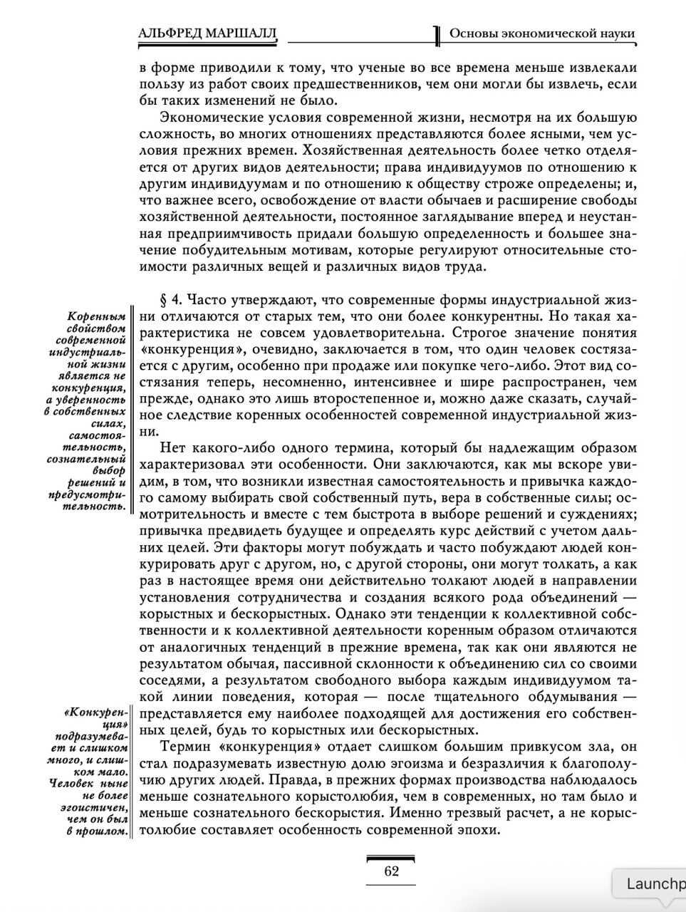 Основы экономической науки — изображение 9