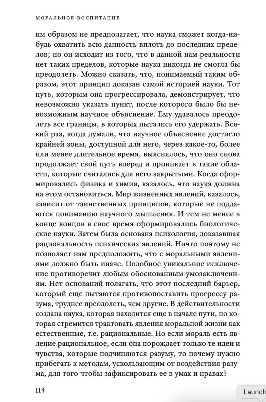 Моральное воспитание — изображение 9