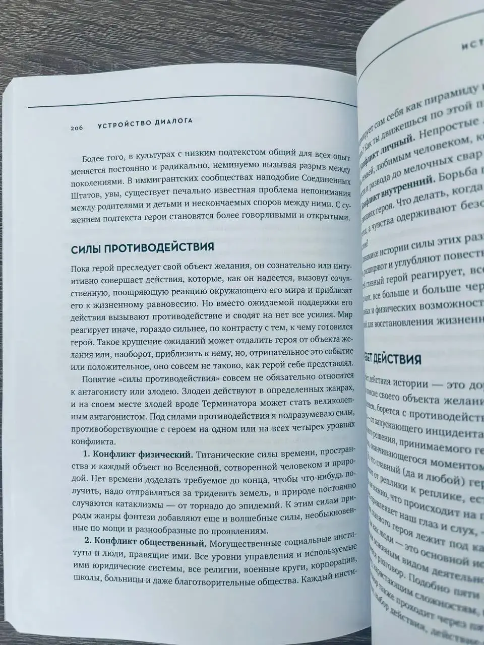 Диалог: Искусство слова для писателей, сценаристов и драматургов — изображение 9