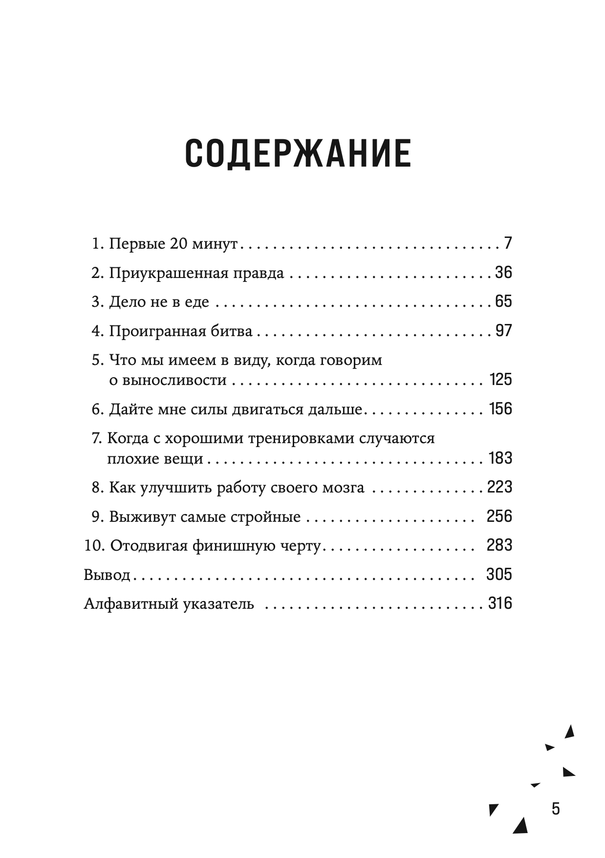 Движение. Как достигать лучших спортивных результатов, не изнуряя себя — изображение 2