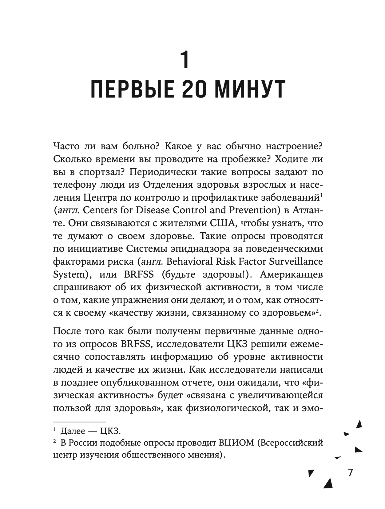 Движение. Как достигать лучших спортивных результатов, не изнуряя себя — изображение 3