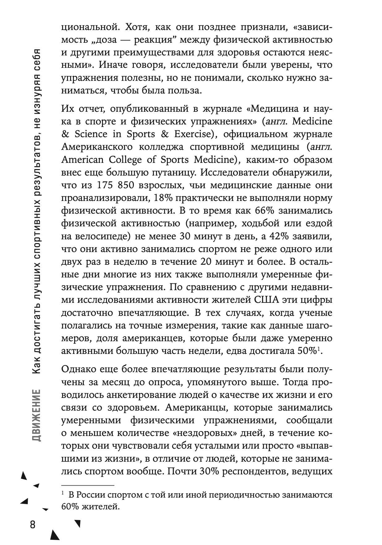 Движение. Как достигать лучших спортивных результатов, не изнуряя себя — изображение 4