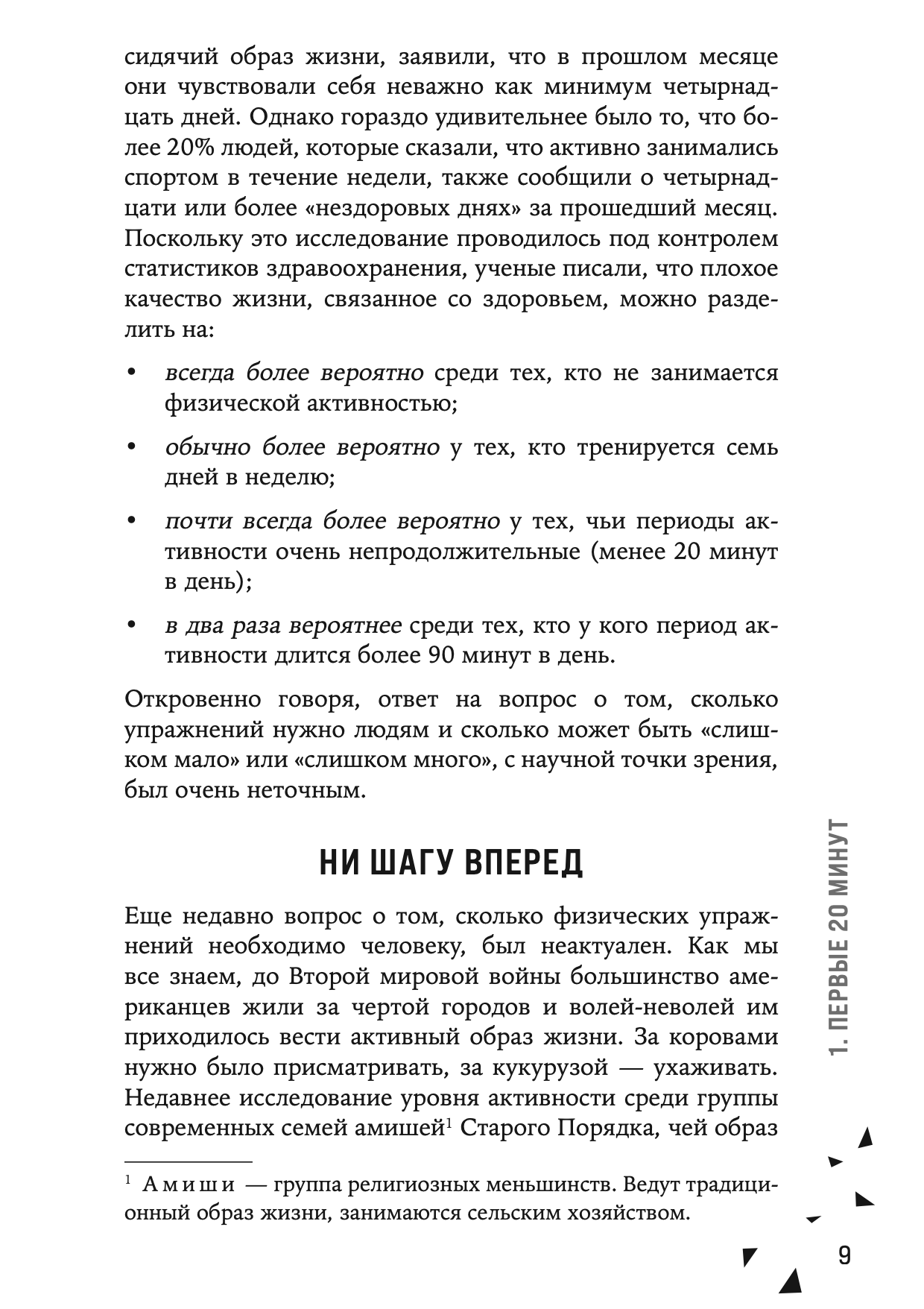 Движение. Как достигать лучших спортивных результатов, не изнуряя себя — изображение 5