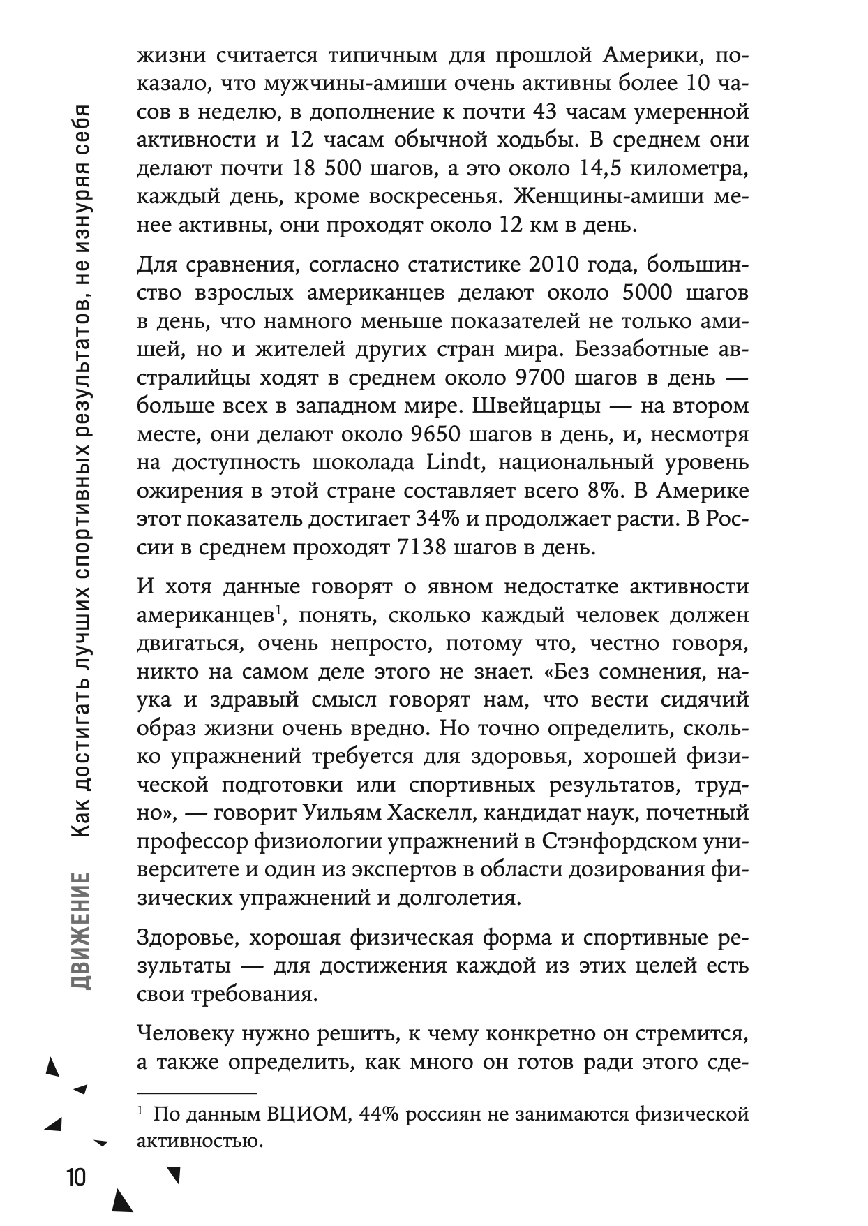 Движение. Как достигать лучших спортивных результатов, не изнуряя себя — изображение 6