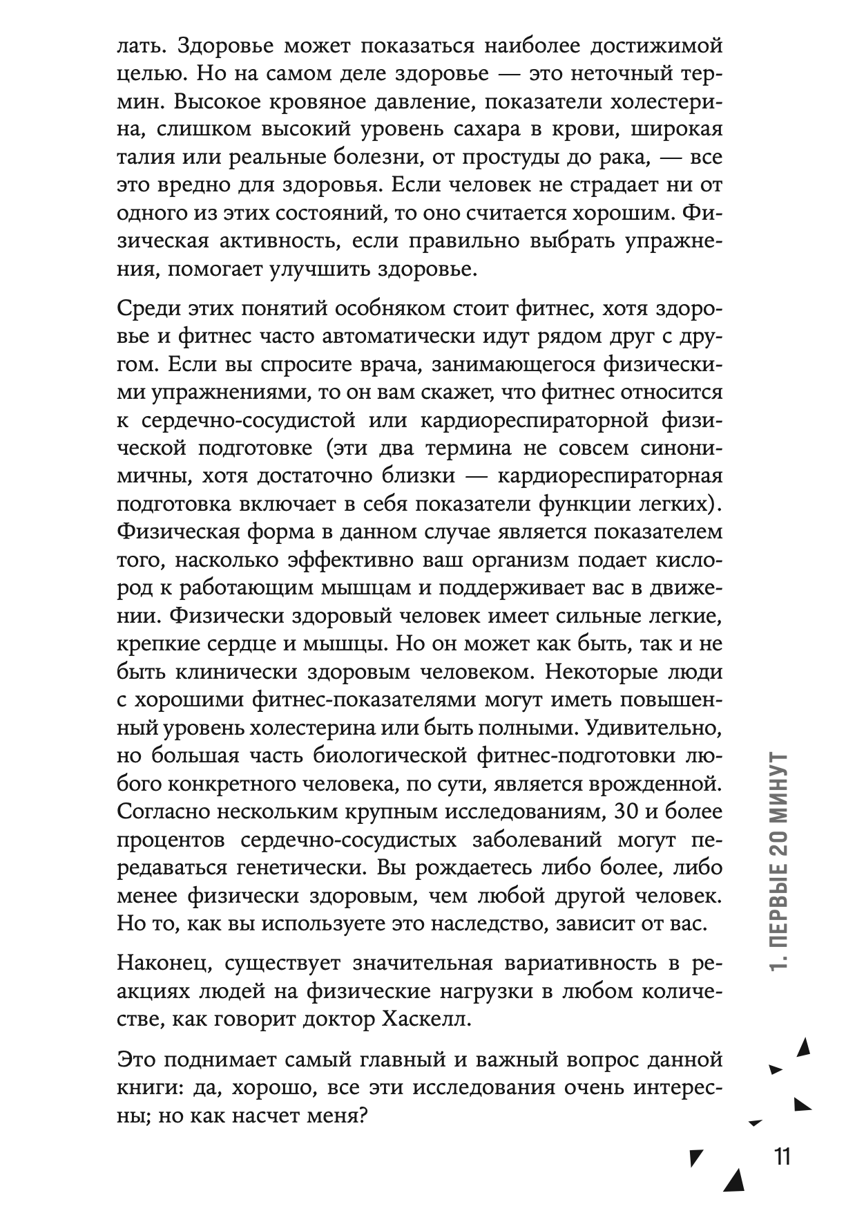 Движение. Как достигать лучших спортивных результатов, не изнуряя себя — изображение 7