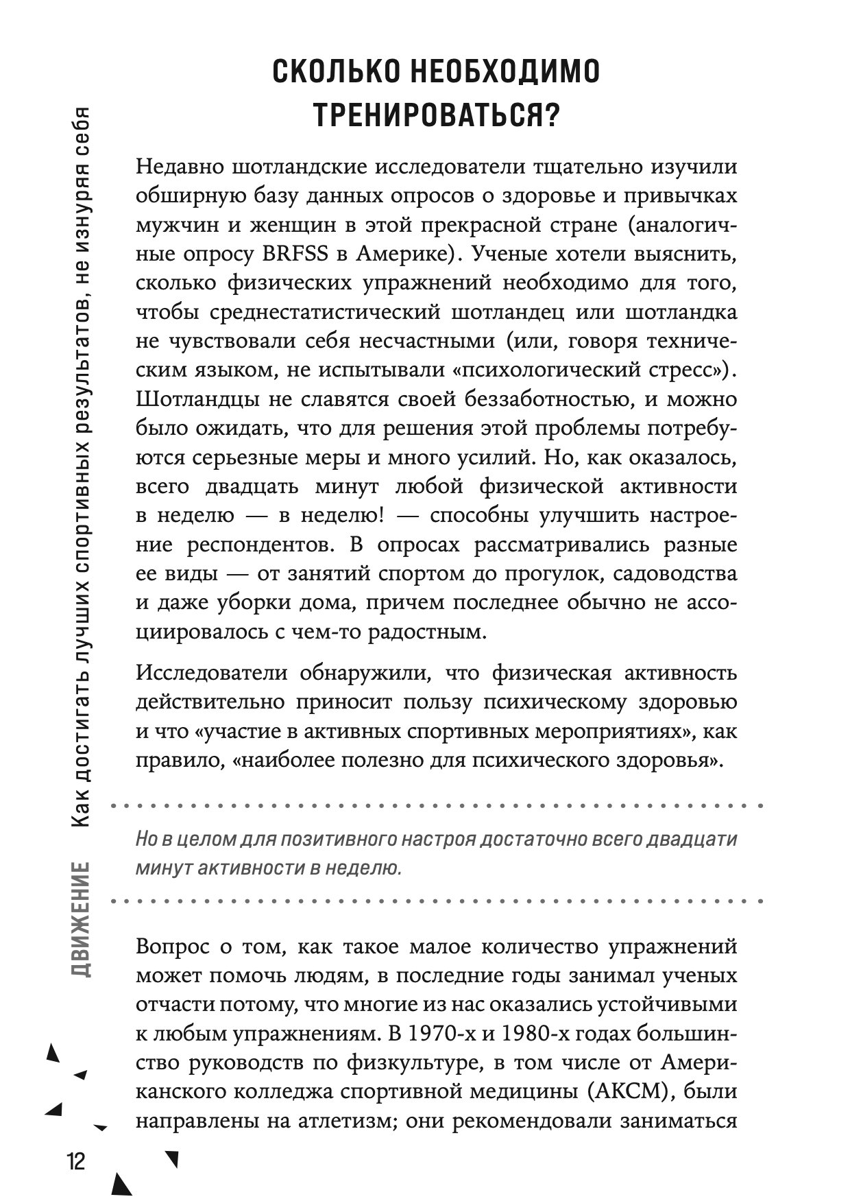 Движение. Как достигать лучших спортивных результатов, не изнуряя себя — изображение 8