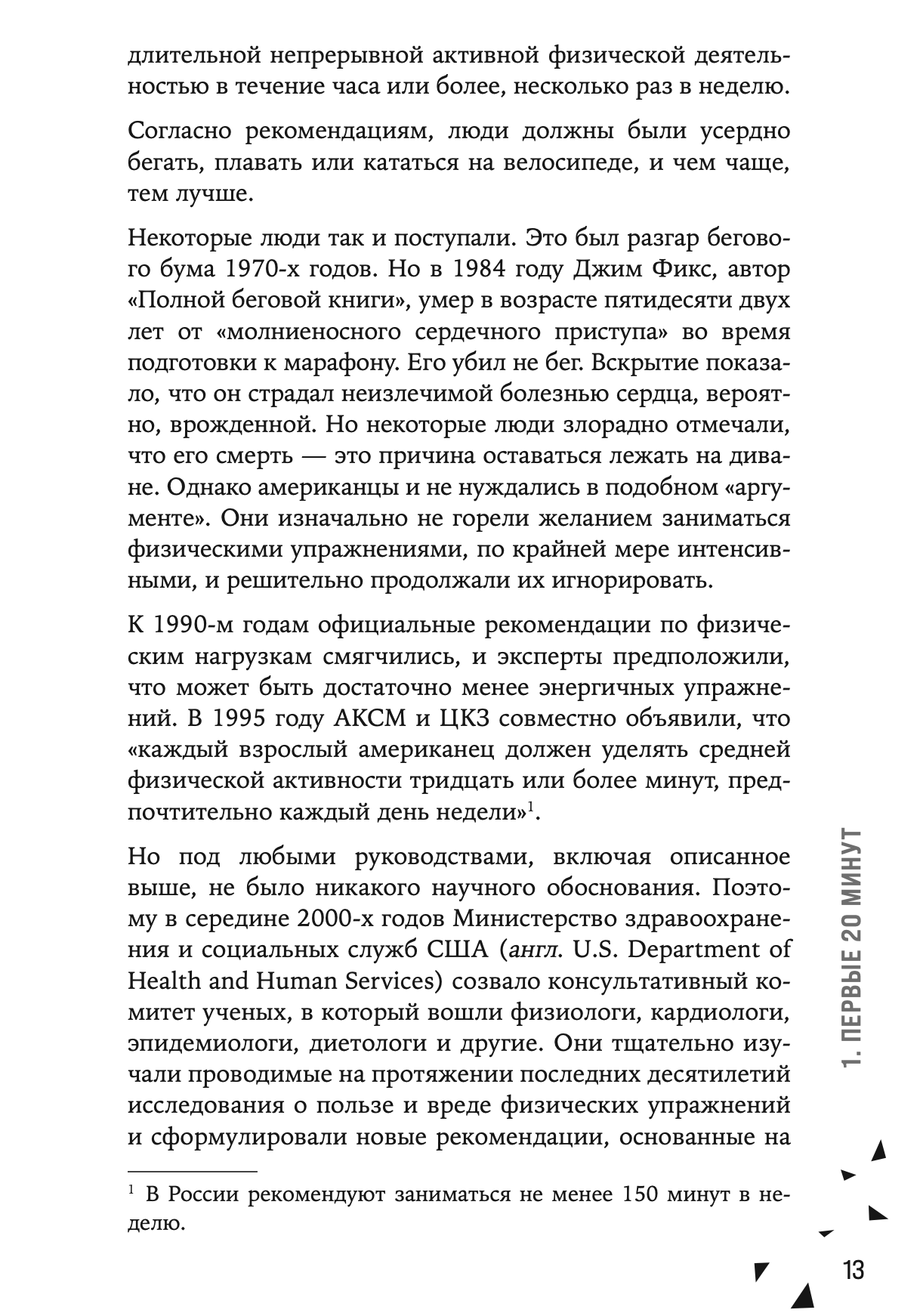 Движение. Как достигать лучших спортивных результатов, не изнуряя себя — изображение 9