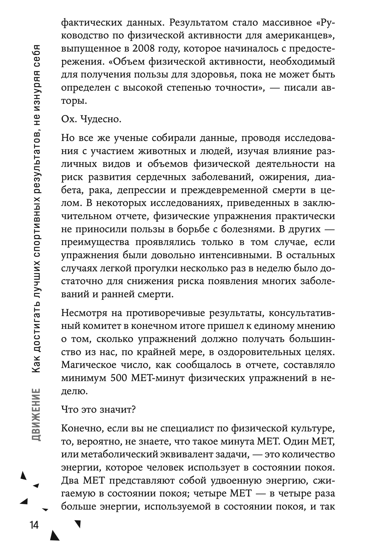 Движение. Как достигать лучших спортивных результатов, не изнуряя себя — изображение 10