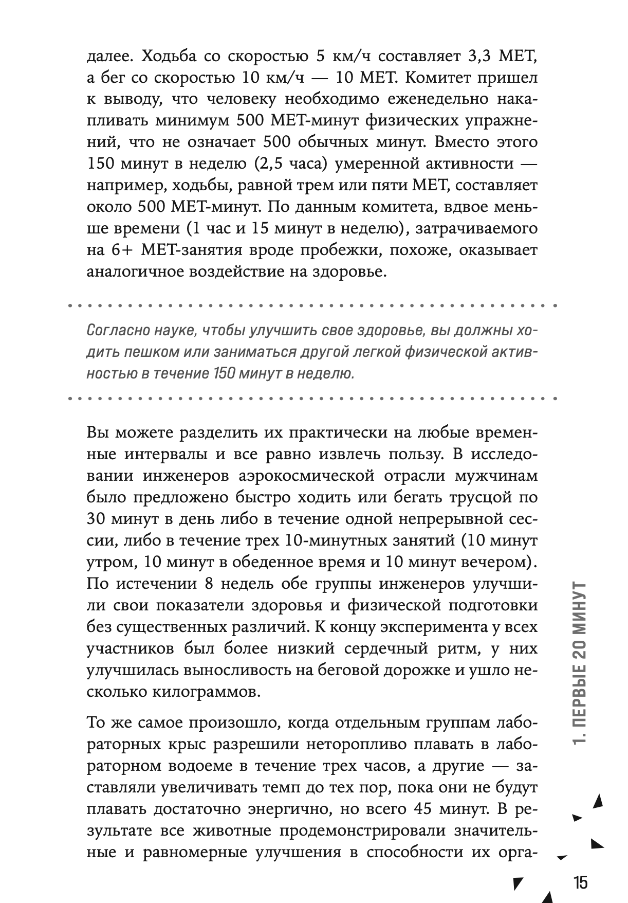 Движение. Как достигать лучших спортивных результатов, не изнуряя себя — изображение 11