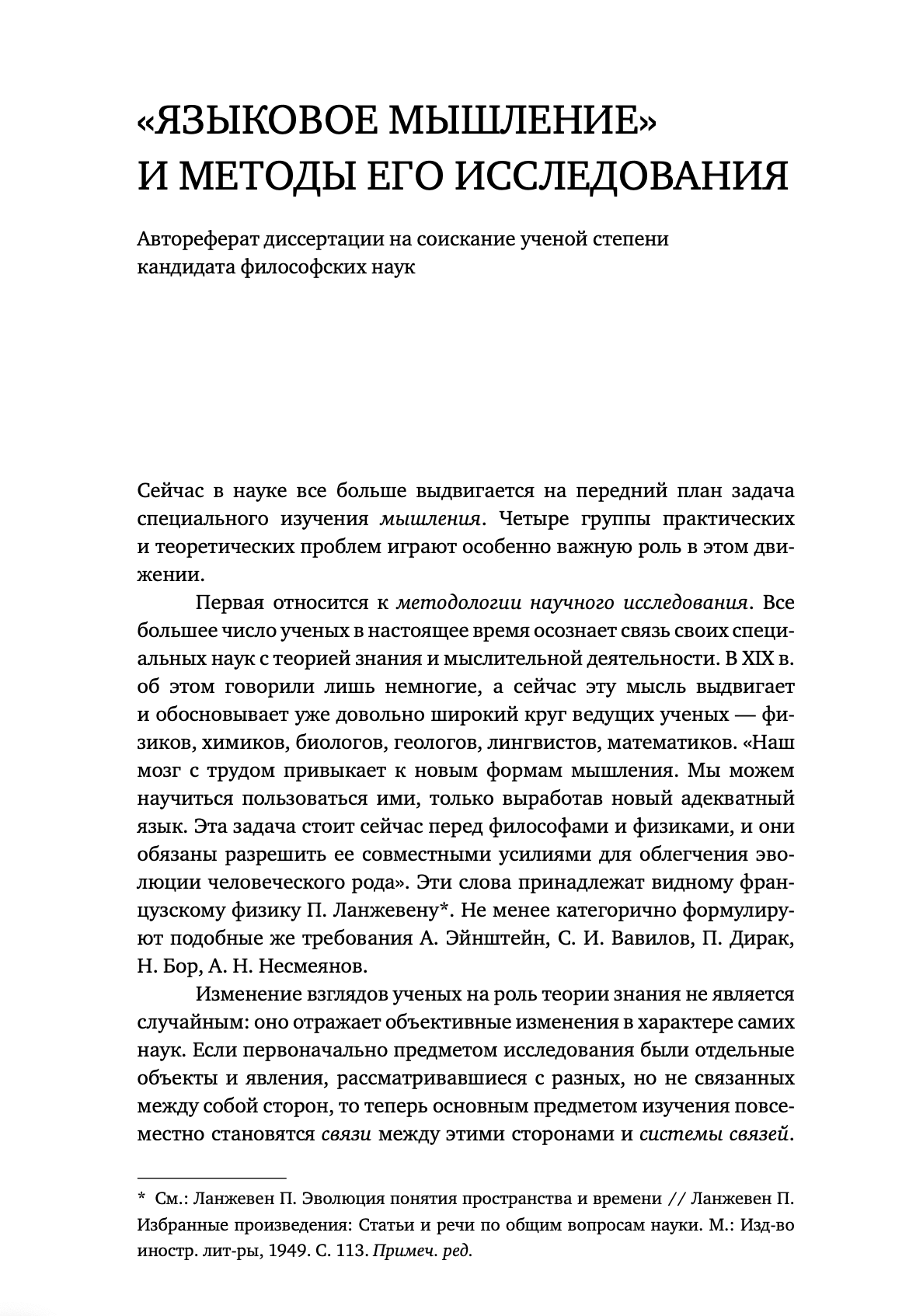 «Языковое мышление» и методы его исследования — изображение 8