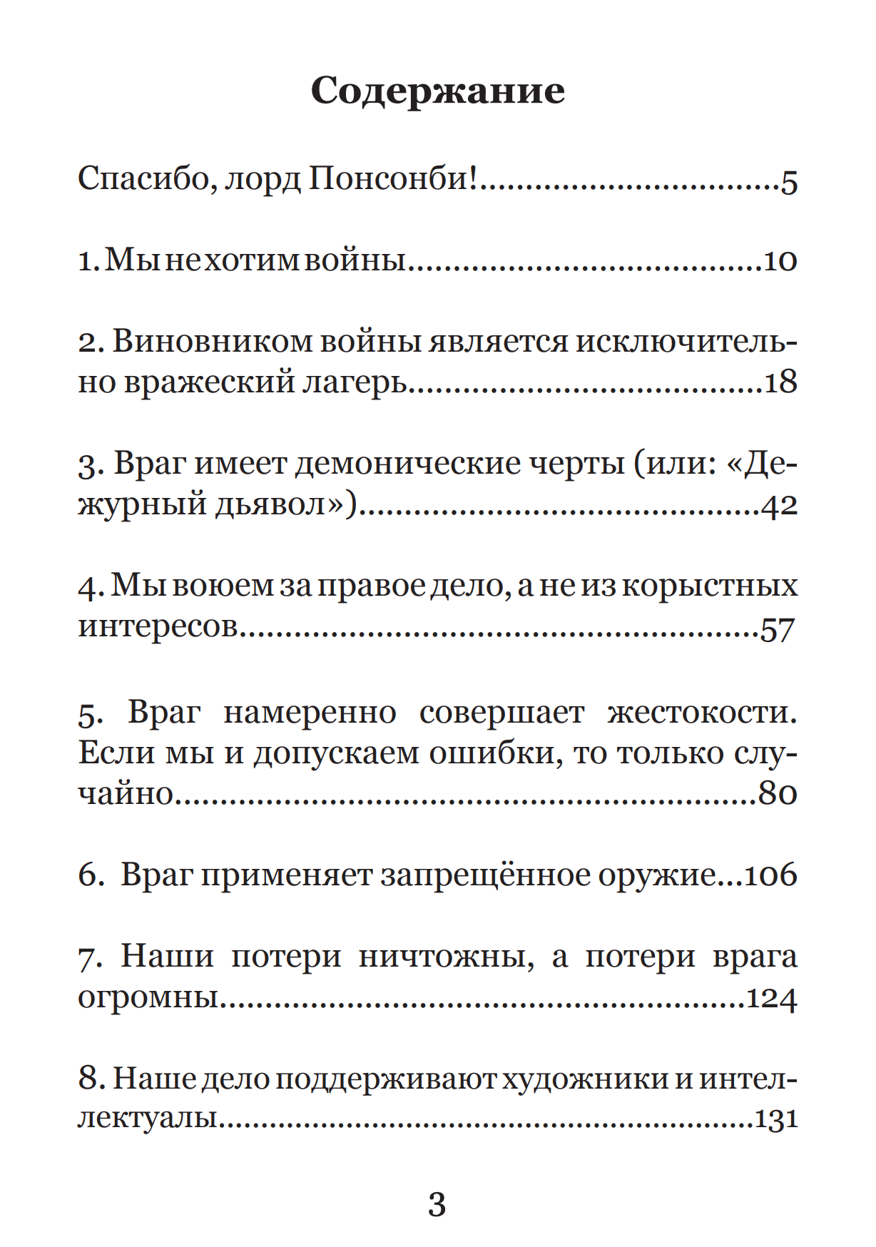 Принципы военной пропаганды — изображение 2