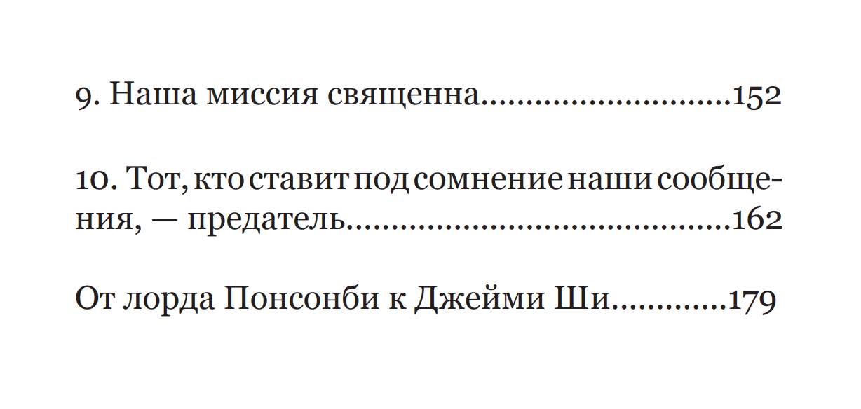 Принципы военной пропаганды — изображение 3