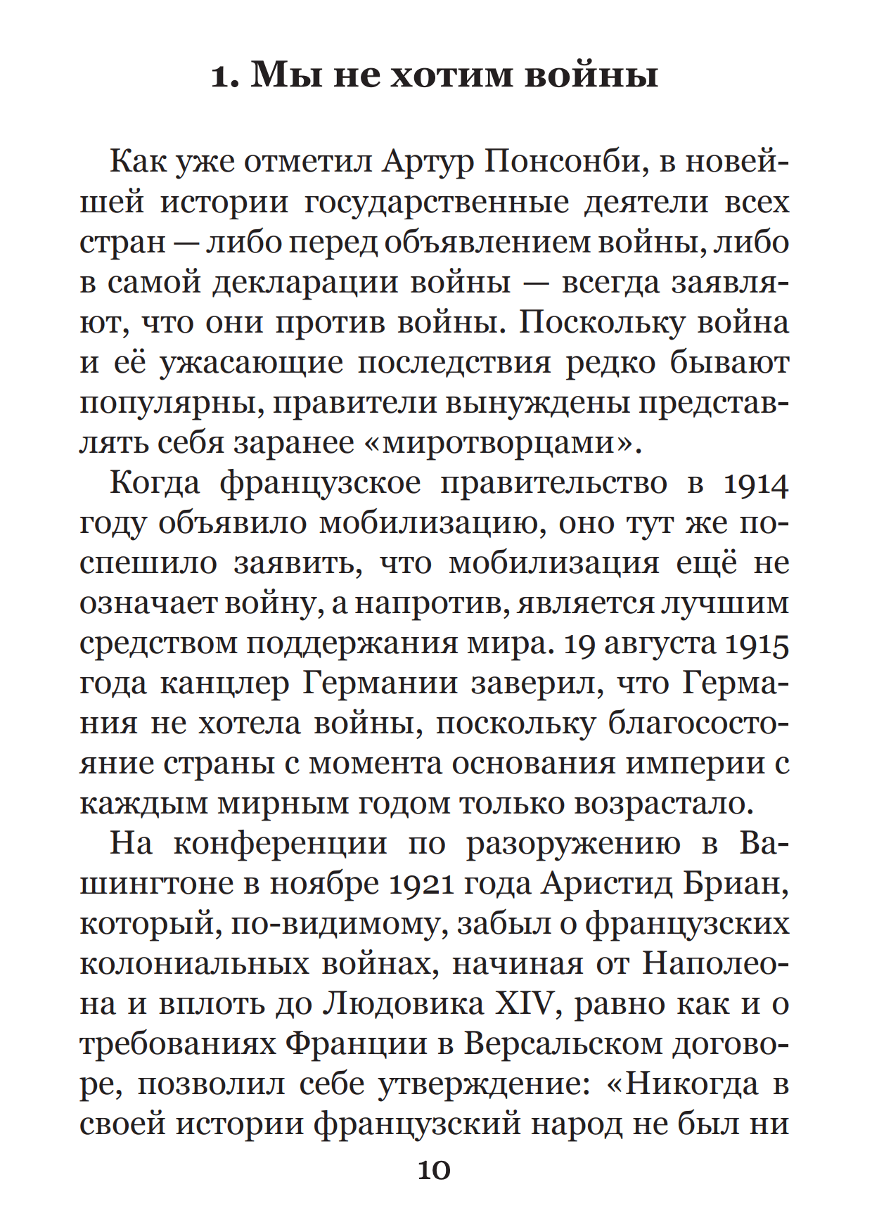 Принципы военной пропаганды — изображение 4