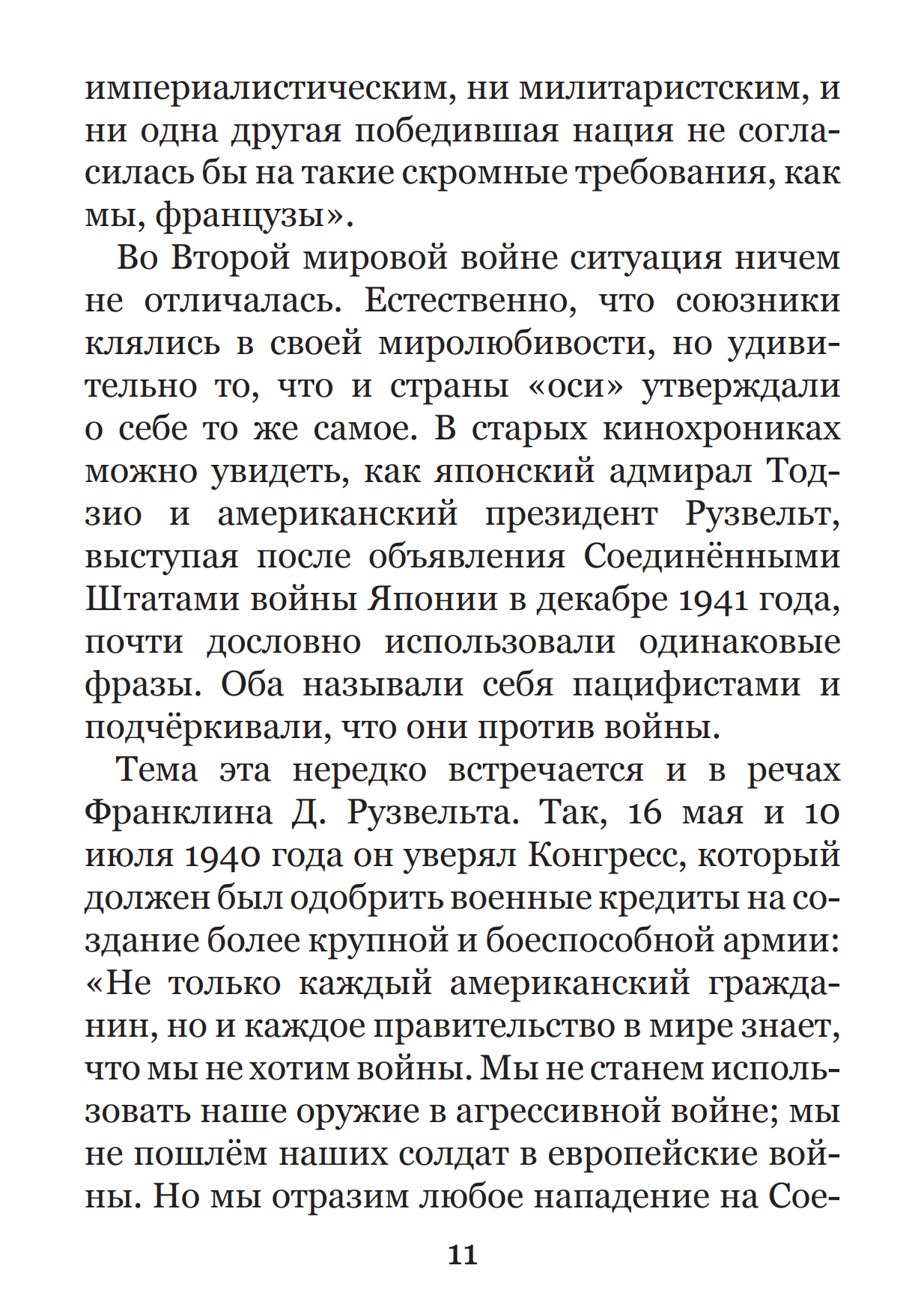 Принципы военной пропаганды — изображение 5