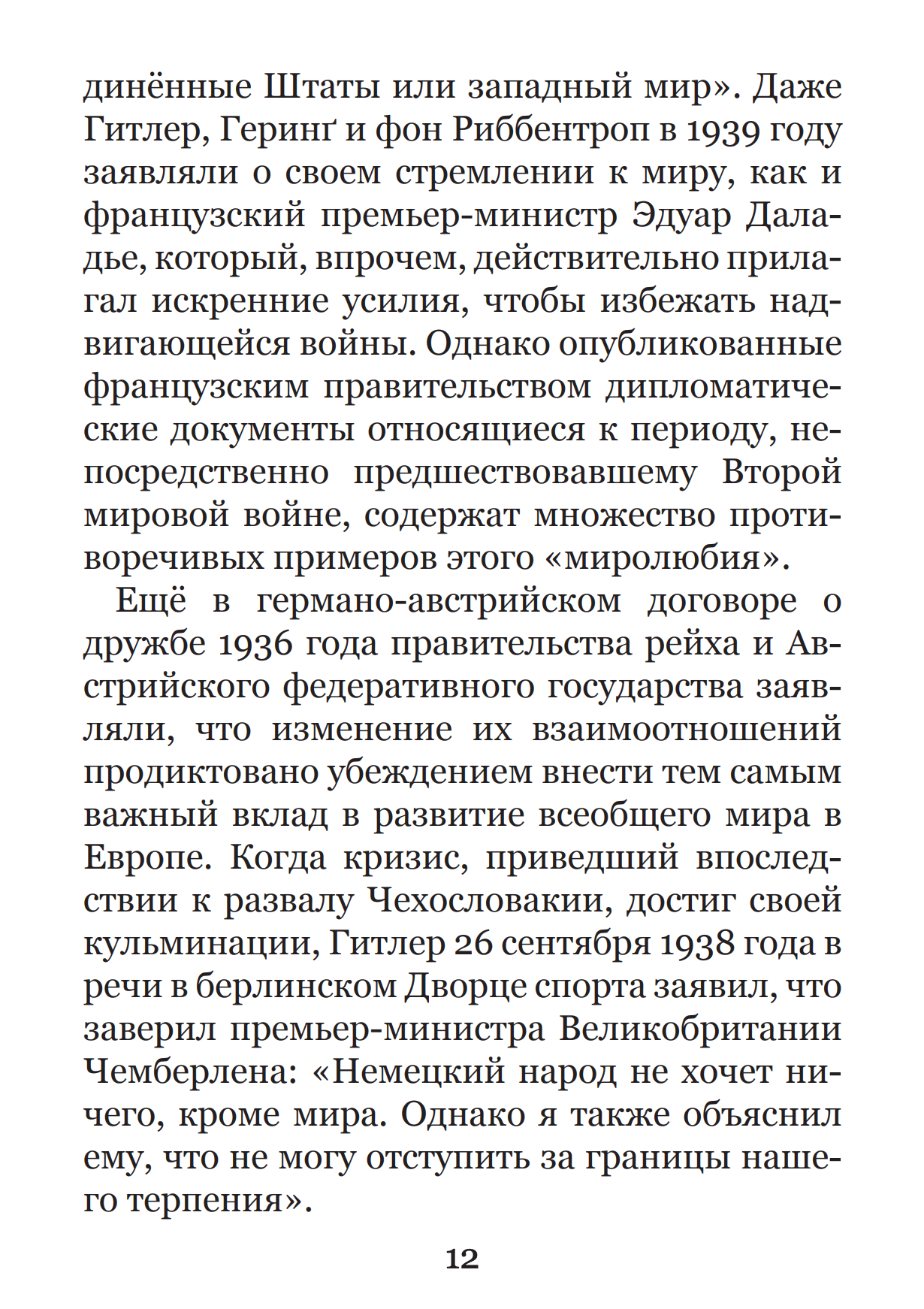 Принципы военной пропаганды — изображение 6
