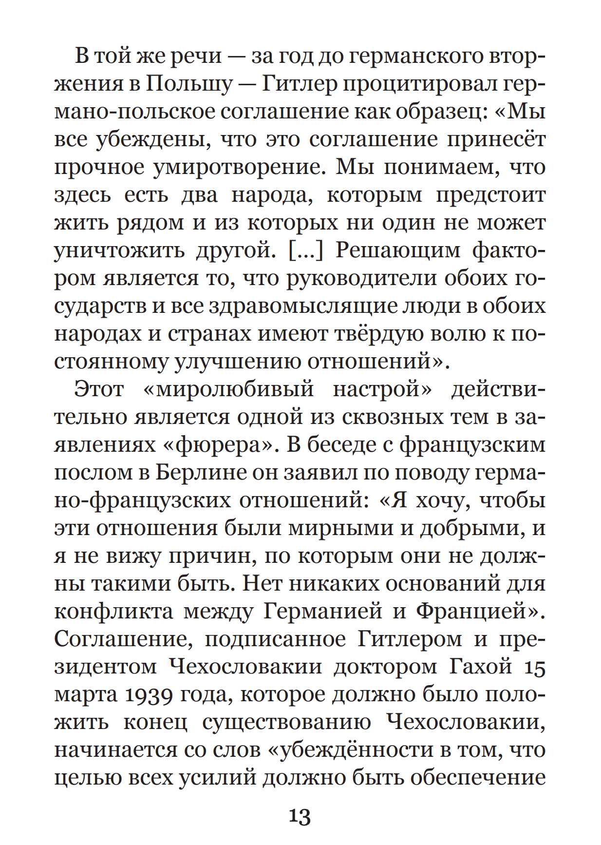 Принципы военной пропаганды — изображение 7