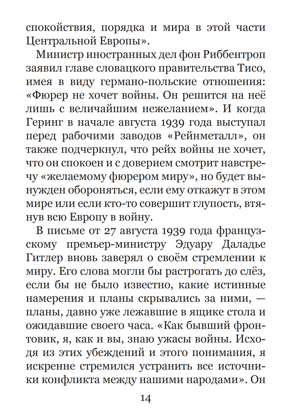 Принципы военной пропаганды — изображение 8