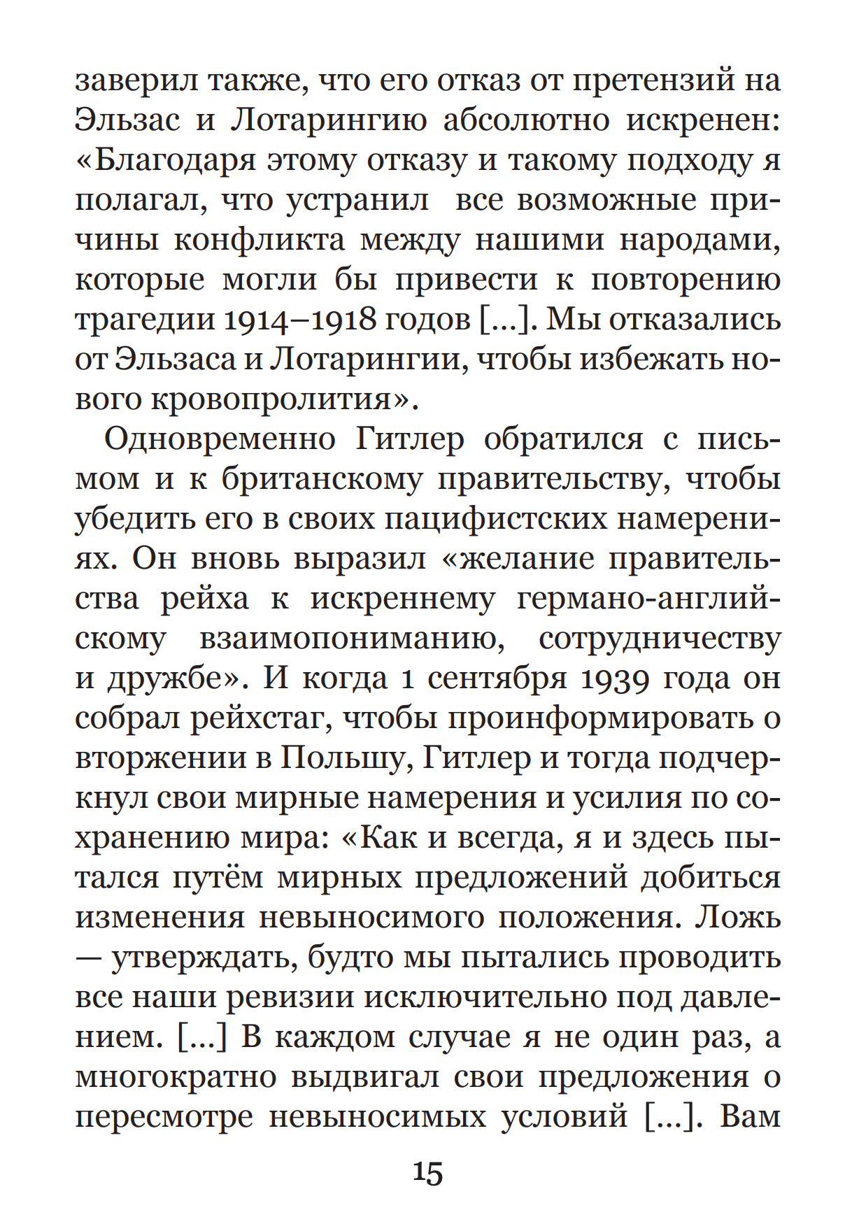 Принципы военной пропаганды — изображение 9