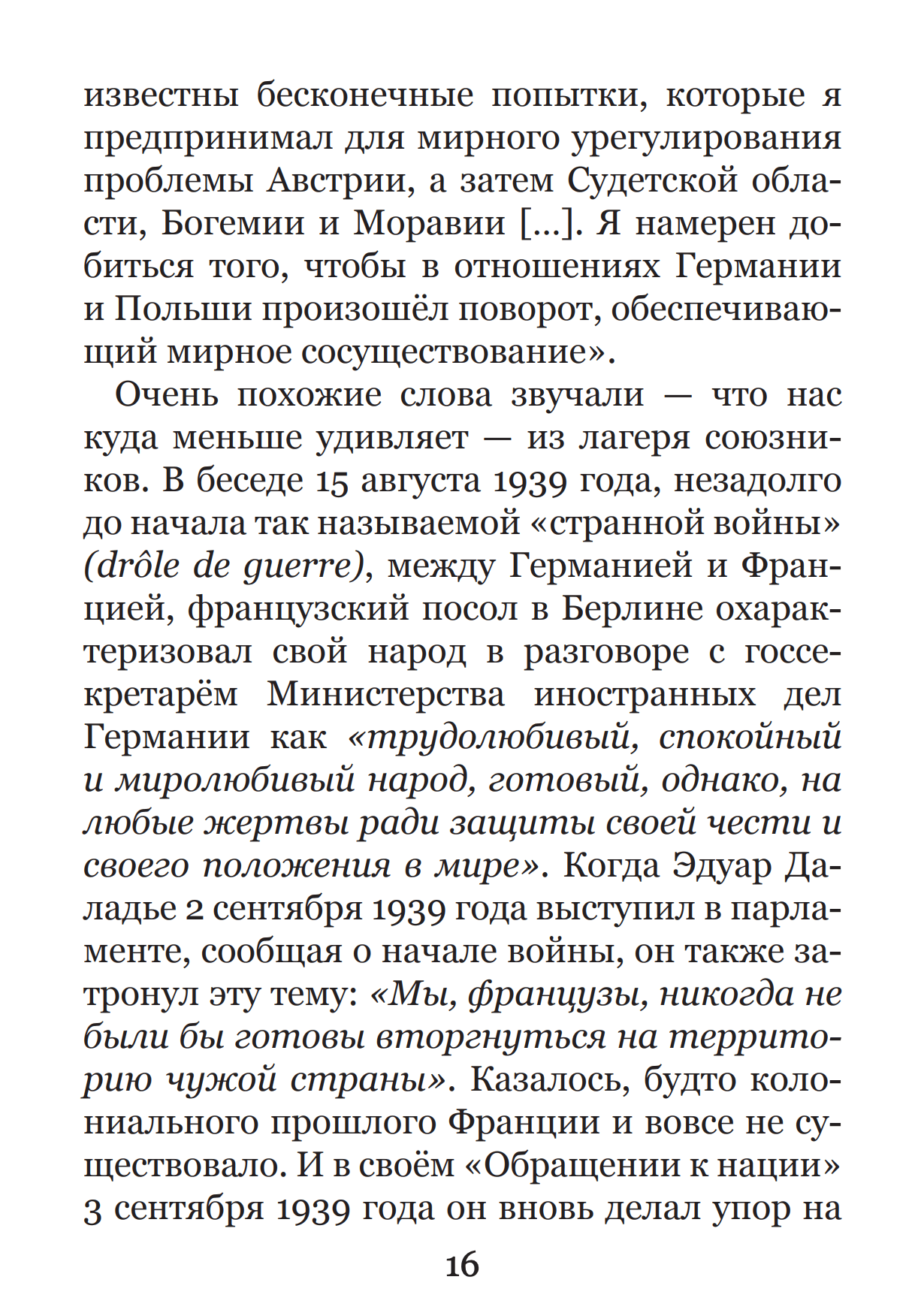 Принципы военной пропаганды — изображение 10