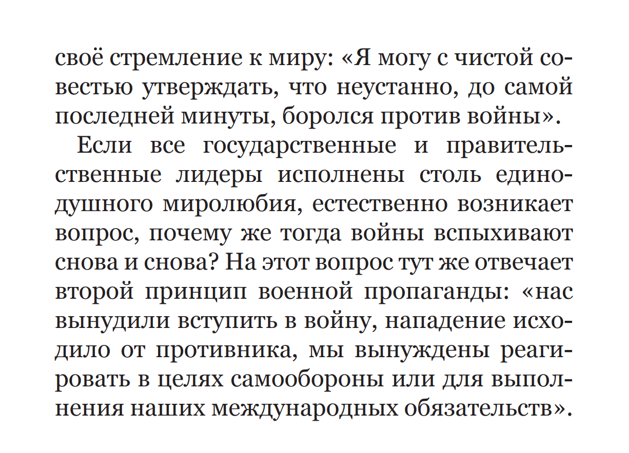Принципы военной пропаганды — изображение 11
