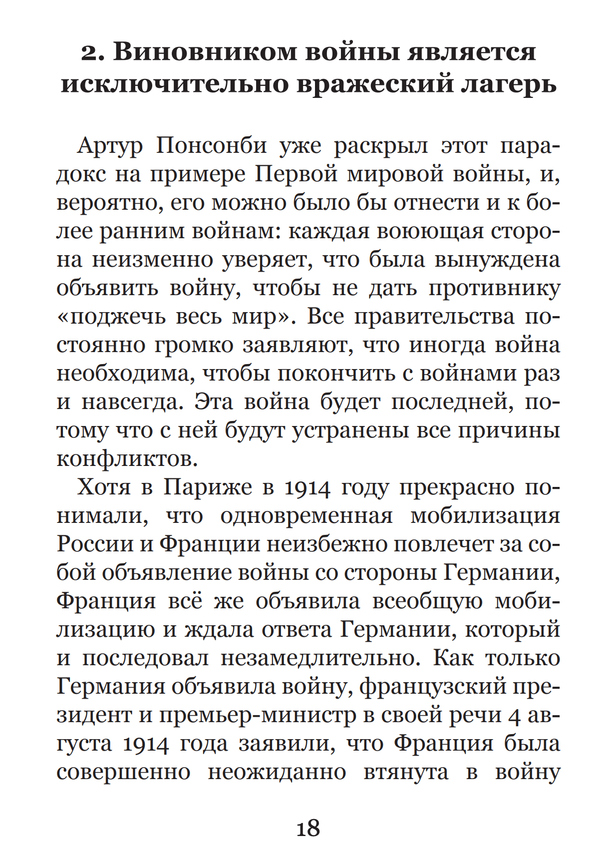 Принципы военной пропаганды — изображение 12