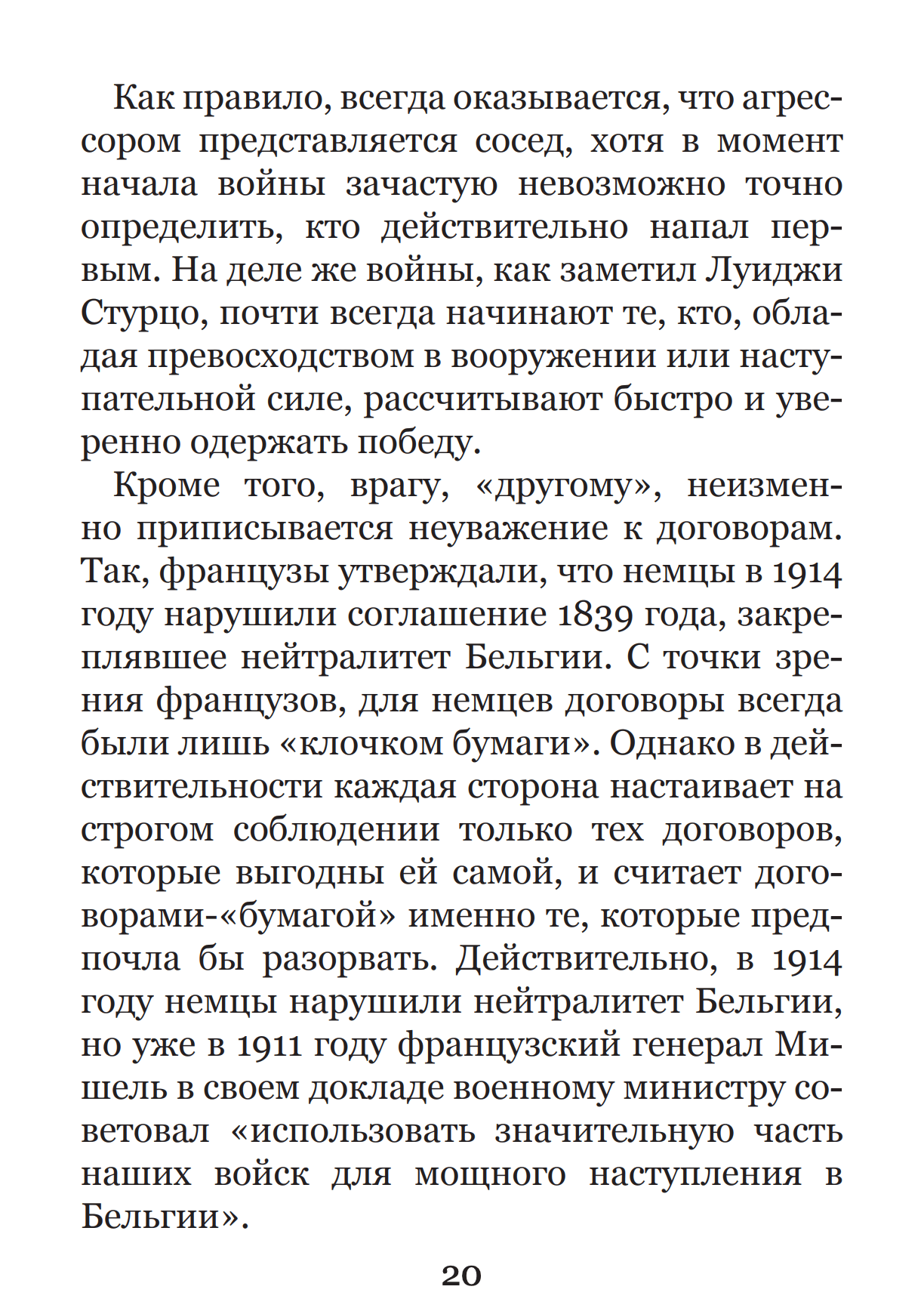 Принципы военной пропаганды — изображение 14