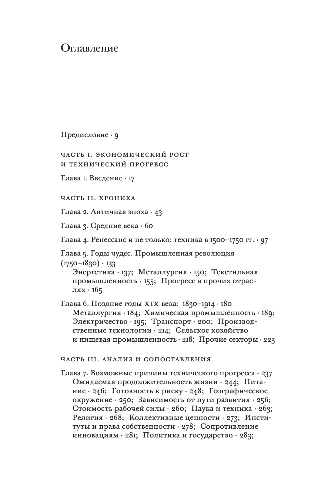 Рычаг богатств. Технологическая креативность и экономический прогресс — изображение 2
