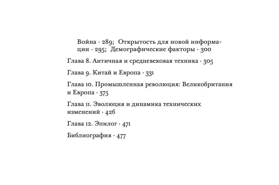 Рычаг богатств. Технологическая креативность и экономический прогресс — изображение 3