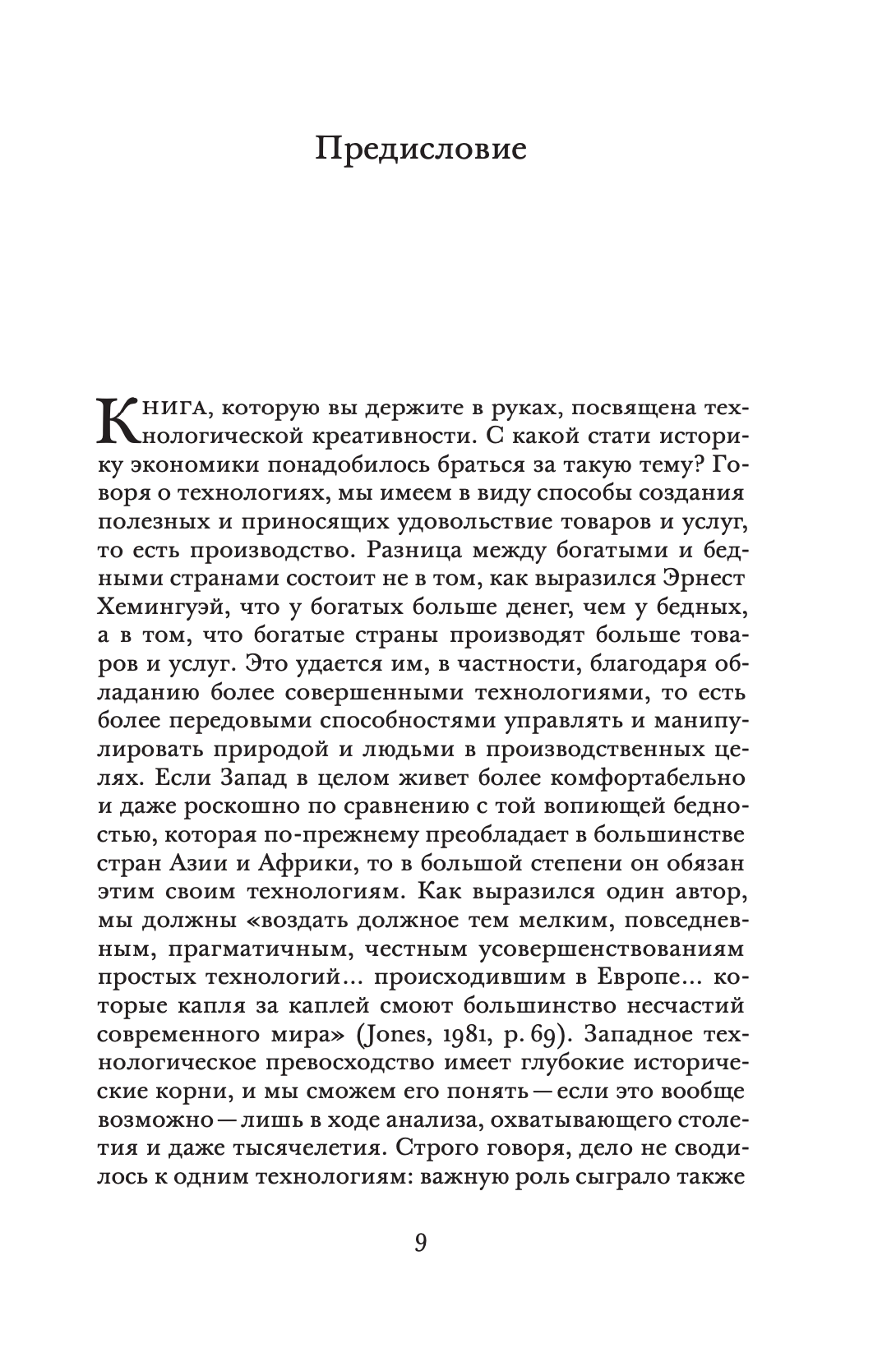 Рычаг богатств. Технологическая креативность и экономический прогресс — изображение 4