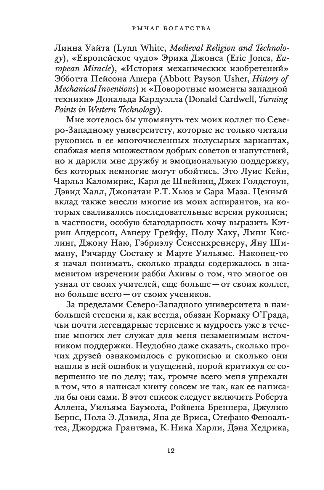 Рычаг богатств. Технологическая креативность и экономический прогресс — изображение 7