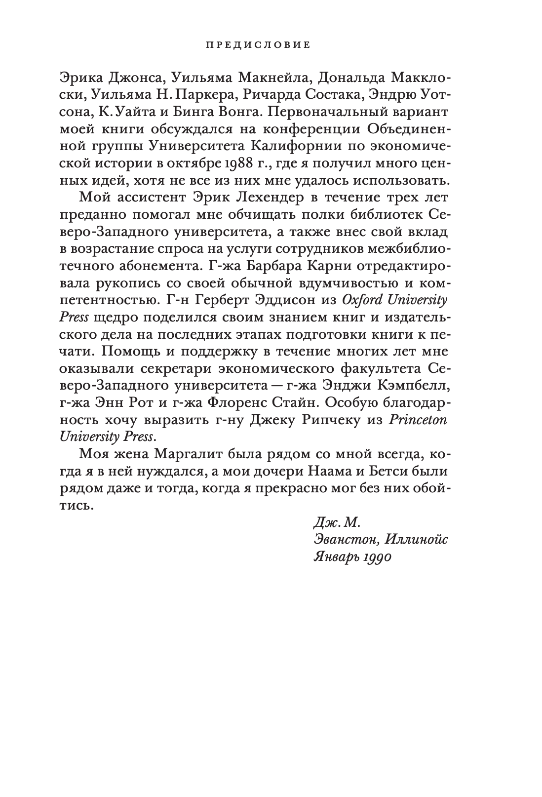 Рычаг богатств. Технологическая креативность и экономический прогресс — изображение 8