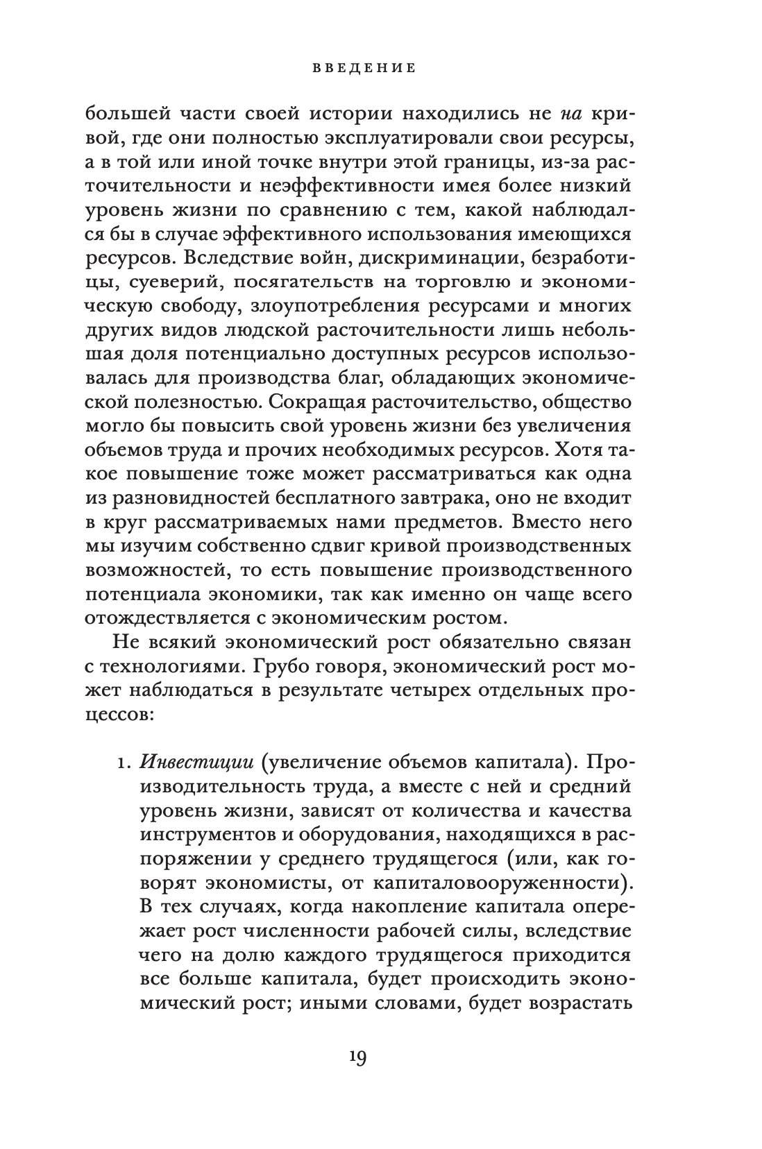 Рычаг богатств. Технологическая креативность и экономический прогресс — изображение 11