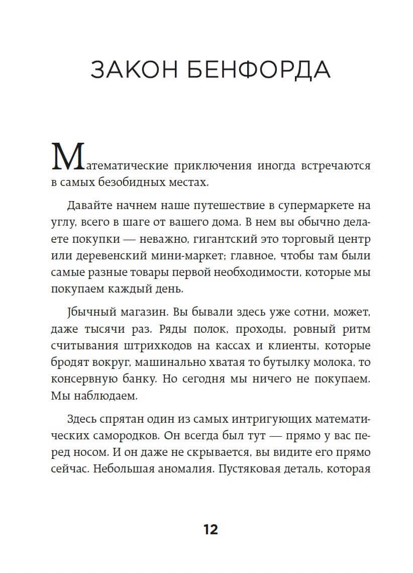 Теорема зонтика, или Искусство правильно смотреть на мир через призму математики — изображение 9