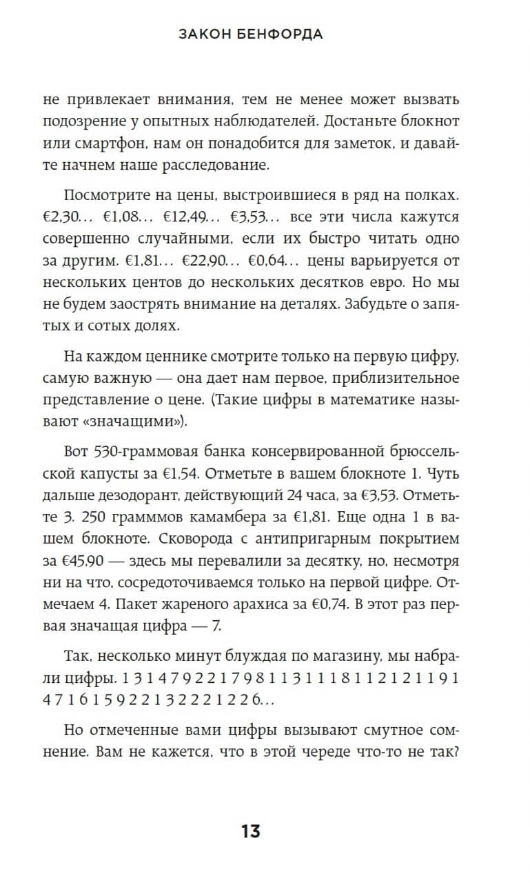Теорема зонтика, или Искусство правильно смотреть на мир через призму математики — изображение 10