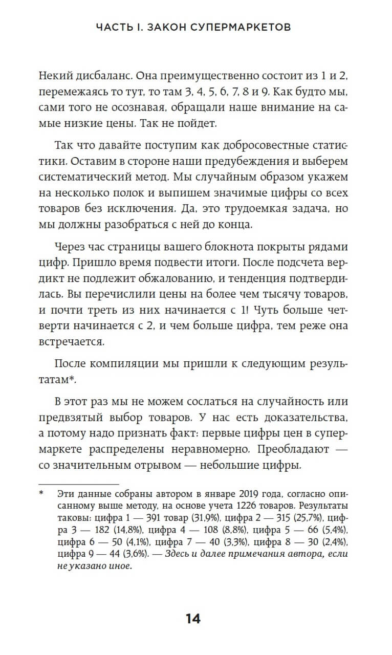 Теорема зонтика, или Искусство правильно смотреть на мир через призму математики — изображение 11