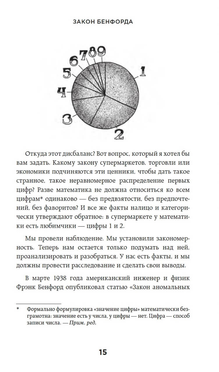 Теорема зонтика, или Искусство правильно смотреть на мир через призму математики — изображение 12