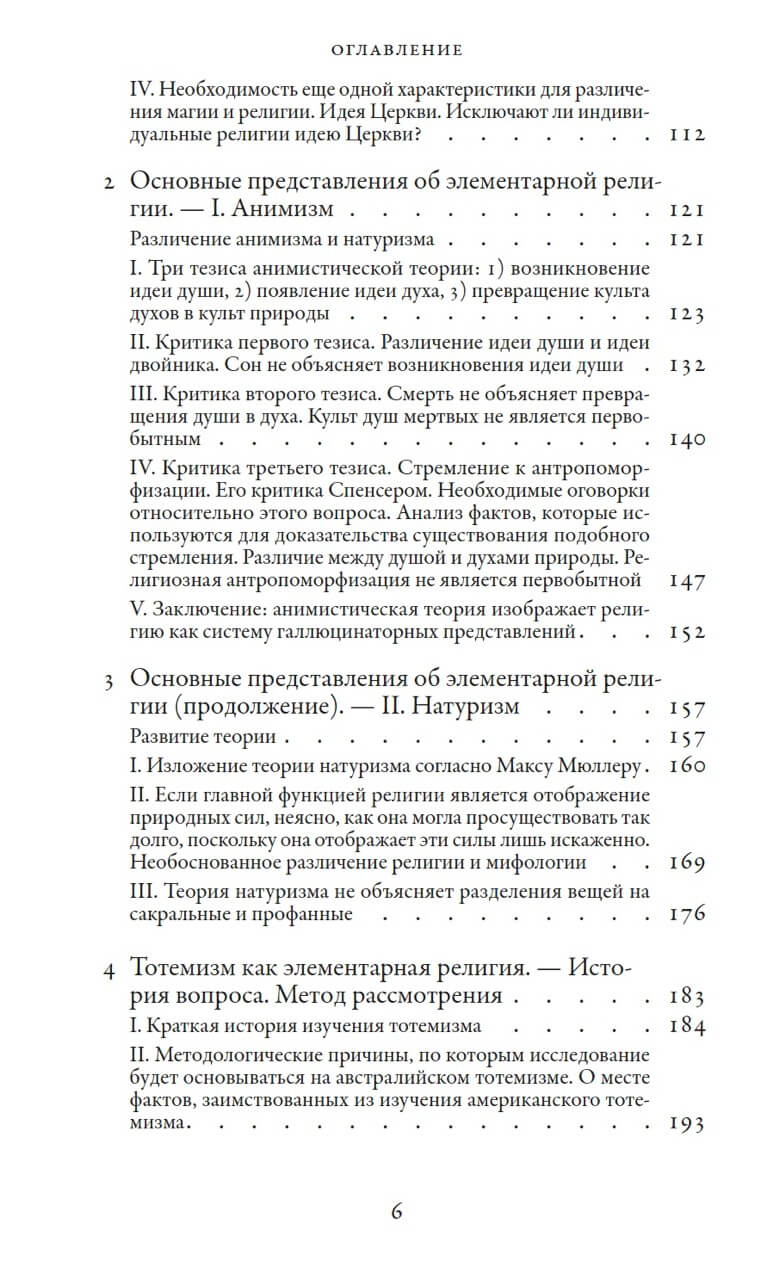 Элементарные формы религиозной жизни — изображение 2