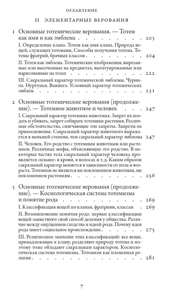 Элементарные формы религиозной жизни — изображение 3